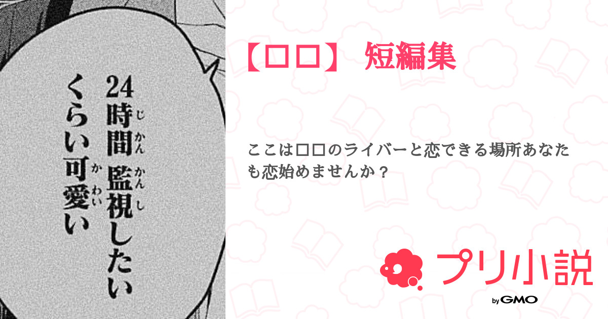 夢小説オーダー 　mamo様 夢小説オーダー | SKIMA（スキマ）
